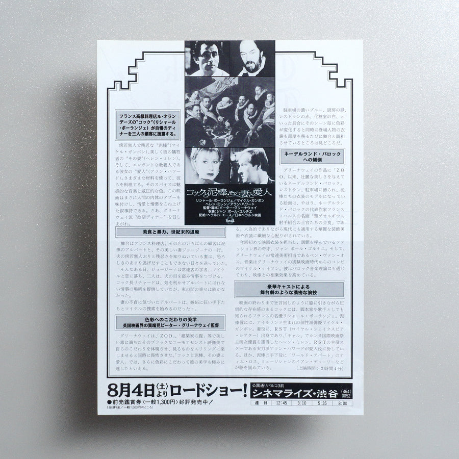The Cook, the Thief, His Wife & Her Lover B5 Movie Flyer - reverse
