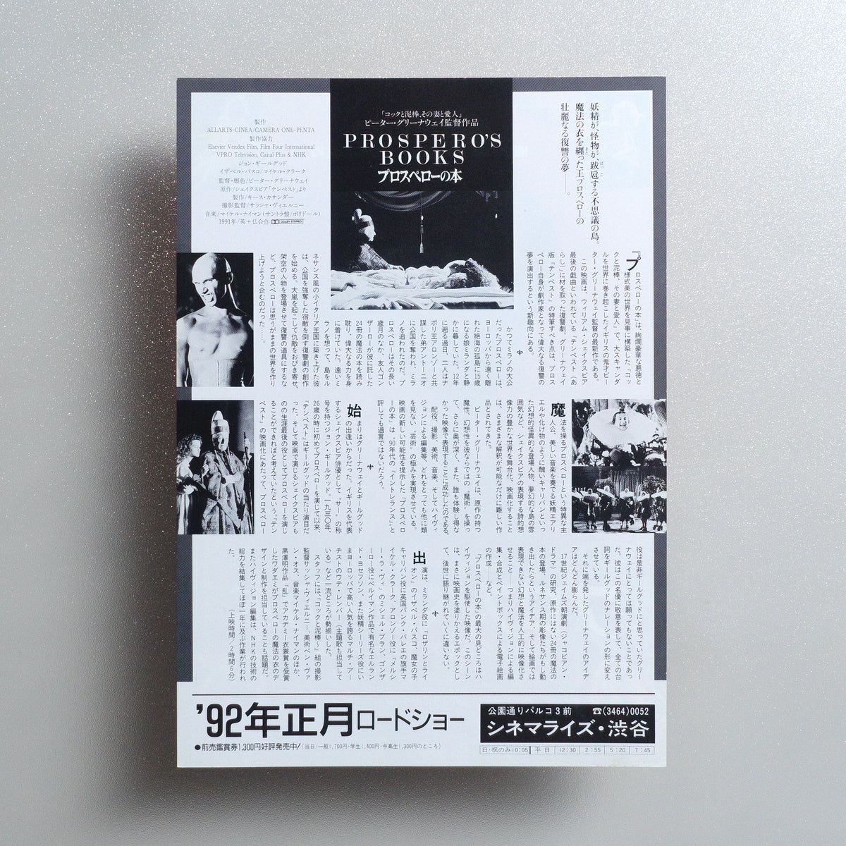 Prospero's Books B5 Movie Flyer - reverse