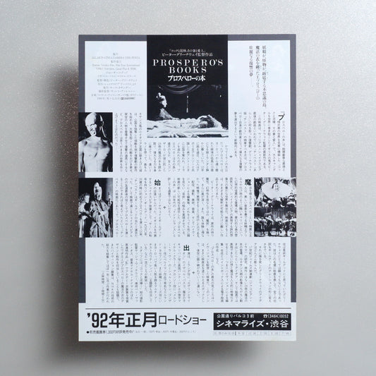 Prospero's Books B5 Movie Flyer - reverse
