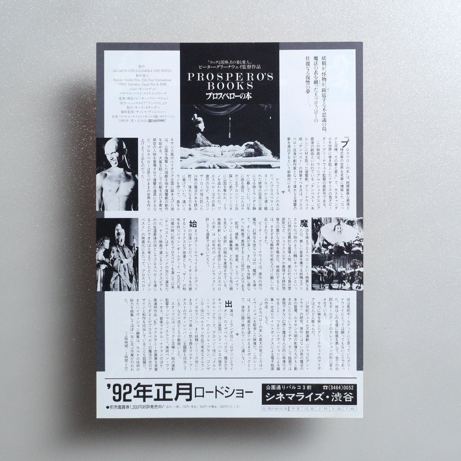 Prospero's Books B5 Movie Flyer - reverse