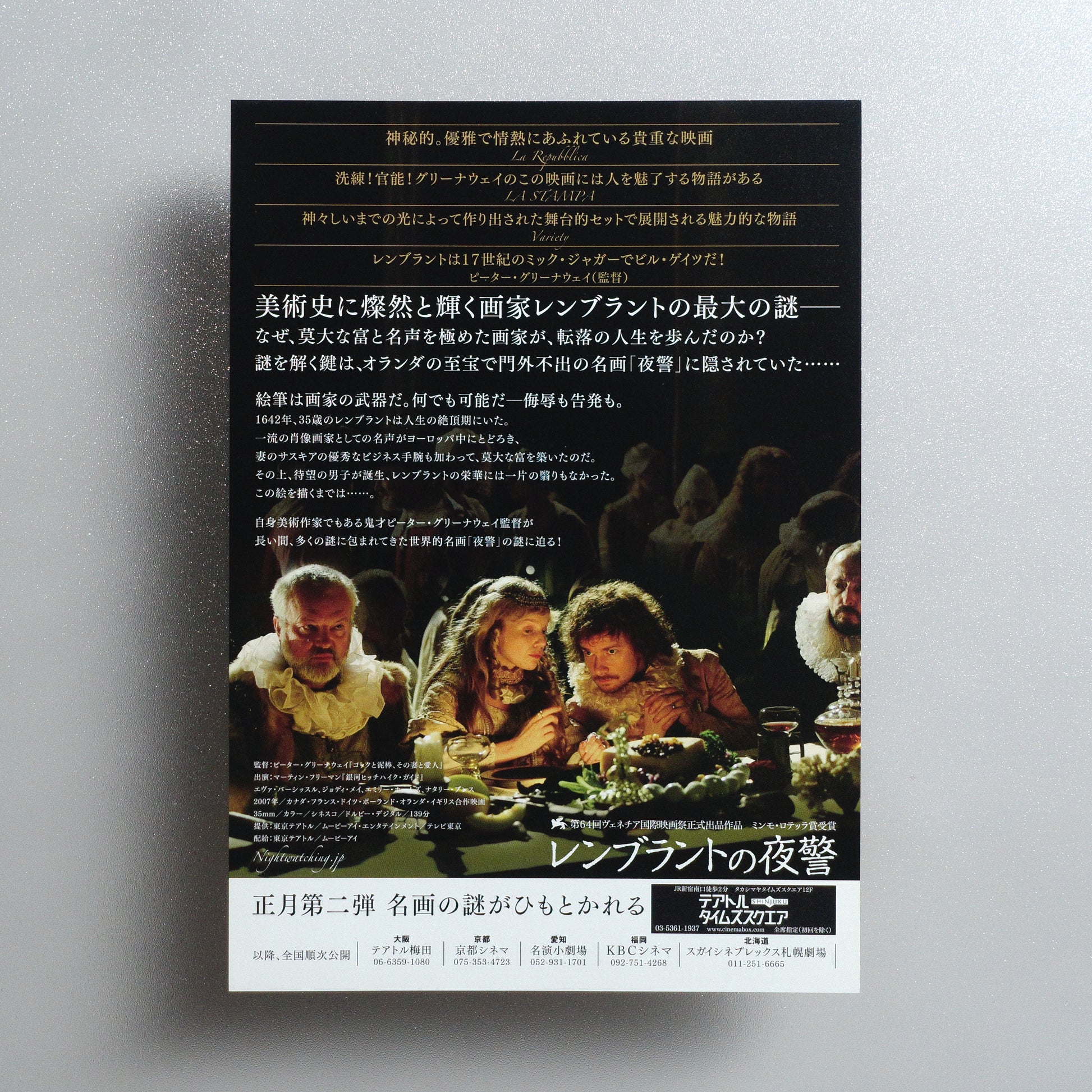 Nightwatching B5 Movie Flyer - reverse