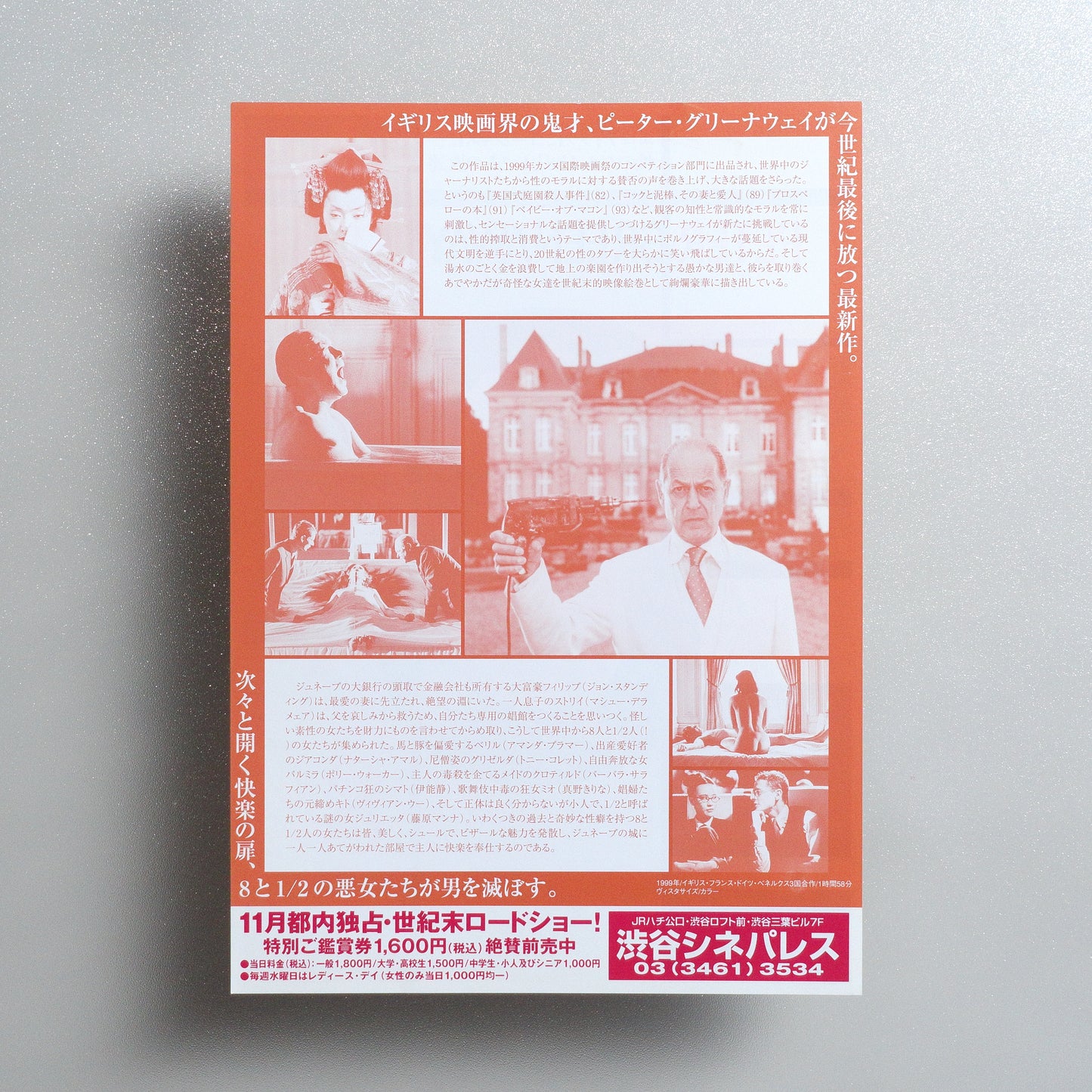 8½ Women B5 Movie Flyer - reverse
