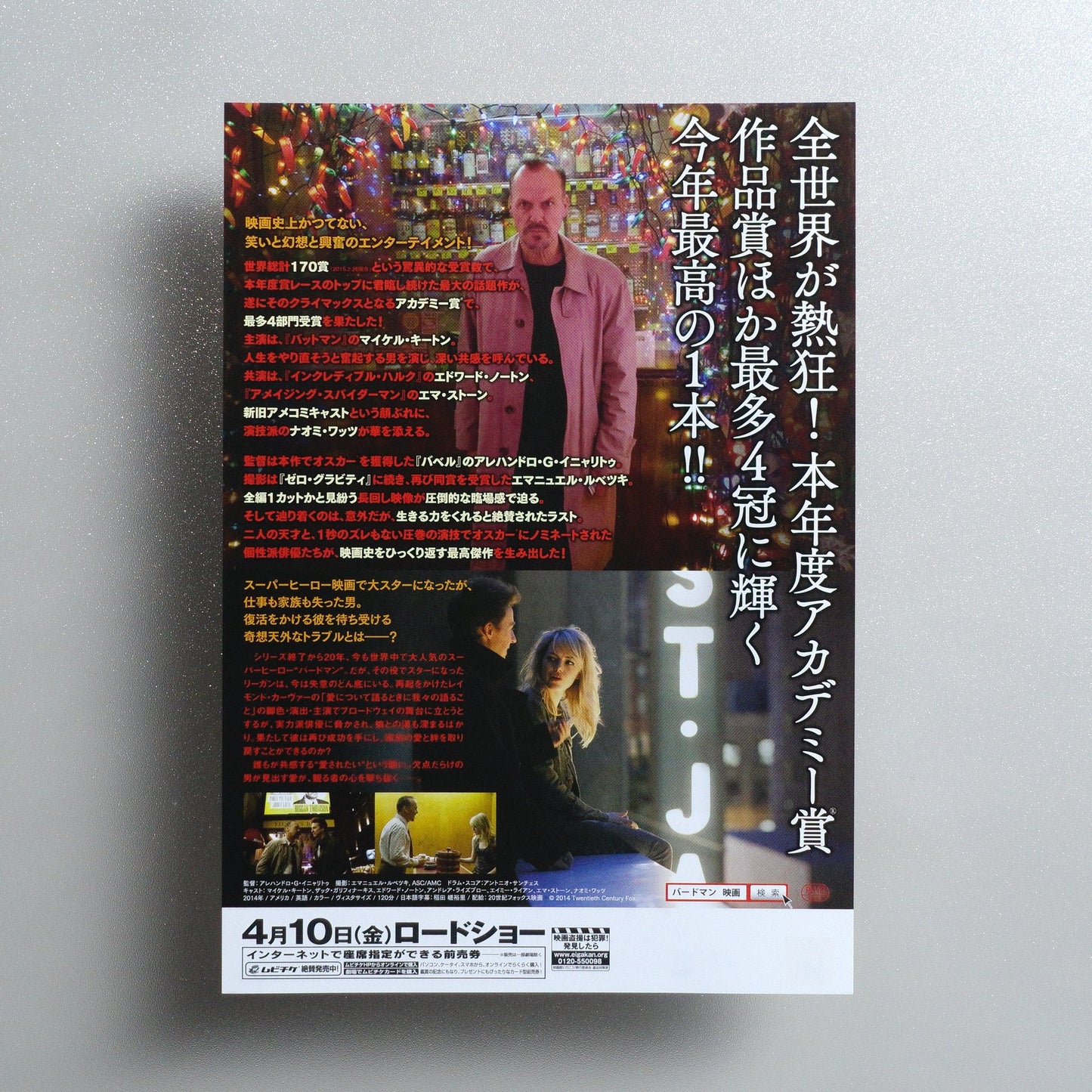 Birdman or (The Unexpected Virtue of Ignorance) 2015 Japanese B5 Movie Flyer - reverse
