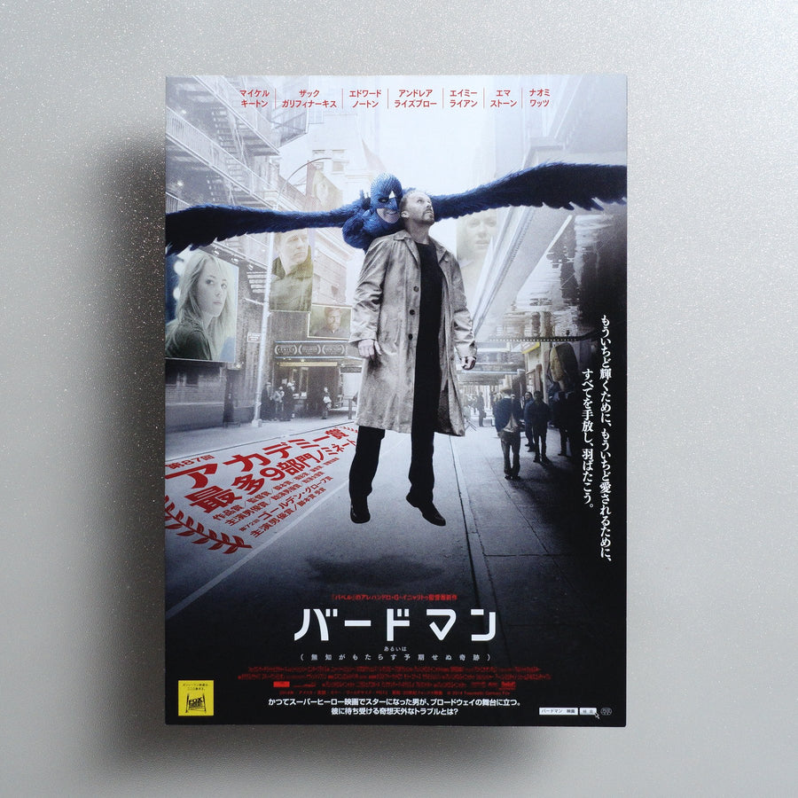 Birdman or (The Unexpected Virtue of Ignorance) 2015 Japanese B5 Folded Flyer - front
