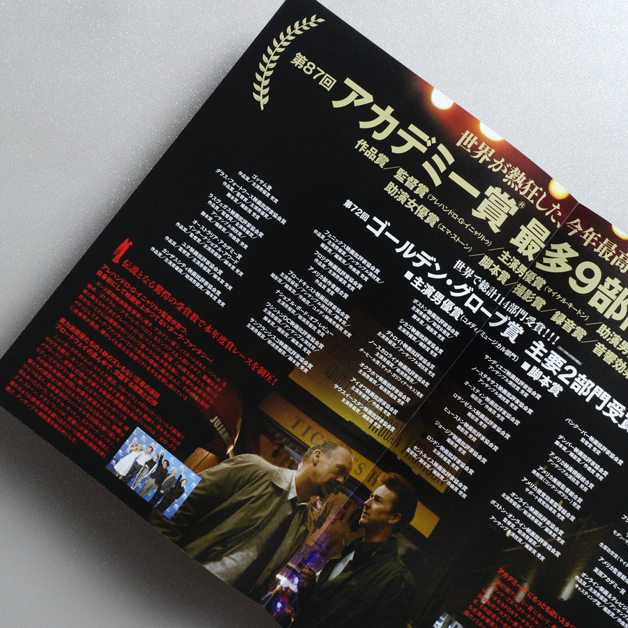 Birdman or (The Unexpected Virtue of Ignorance) 2015 Japanese B5 Folded Flyer - reverse