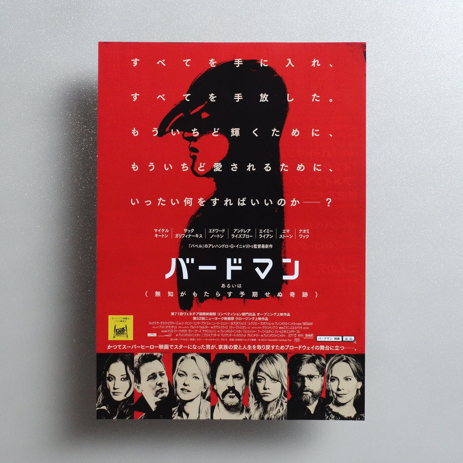 Birdman or (The Unexpected Virtue of Ignorance) 2014 Japanese B5 Movie Flyer - front