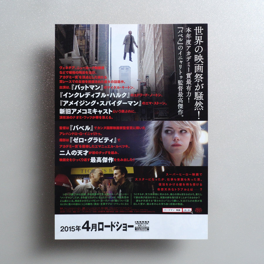 Birdman or (The Unexpected Virtue of Ignorance) 2014 Japanese B5 Movie Flyer - reverse