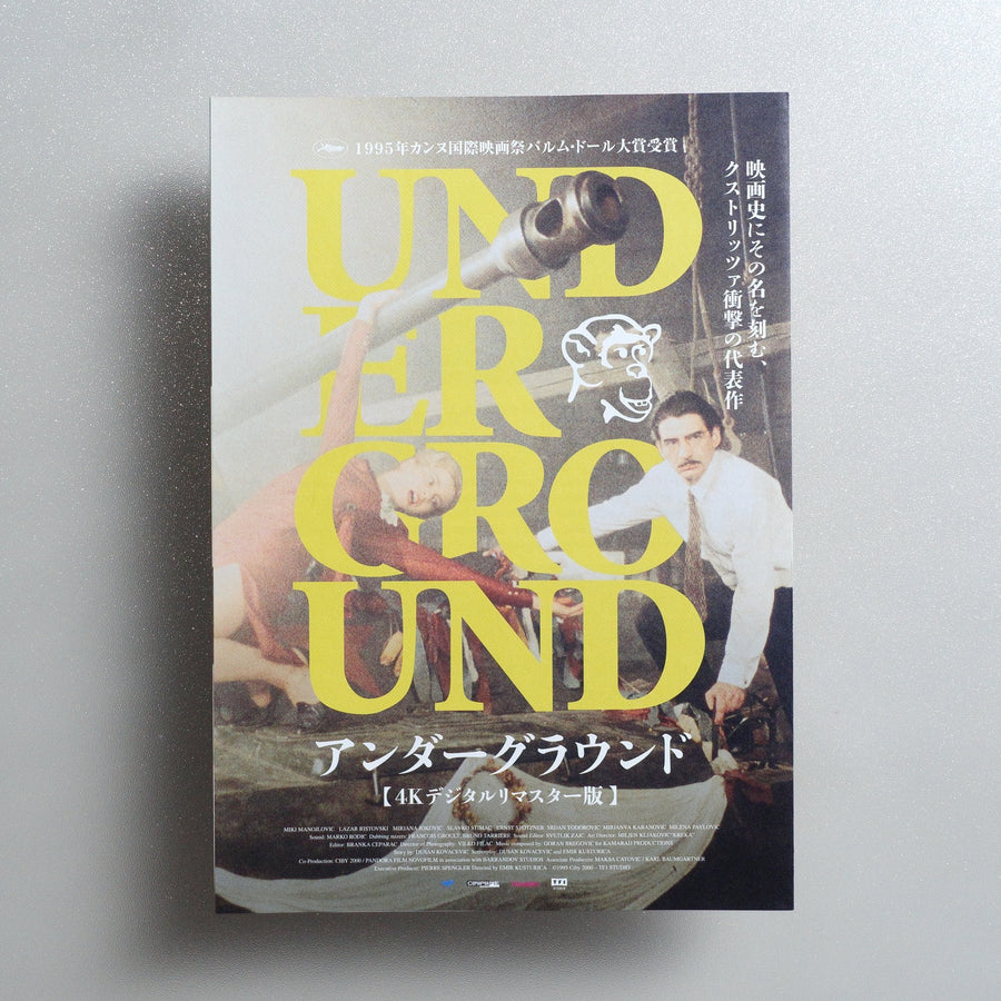 Underground 4K Digital Remastered Edition 2023 Japanese B5 Folded Flyer - front