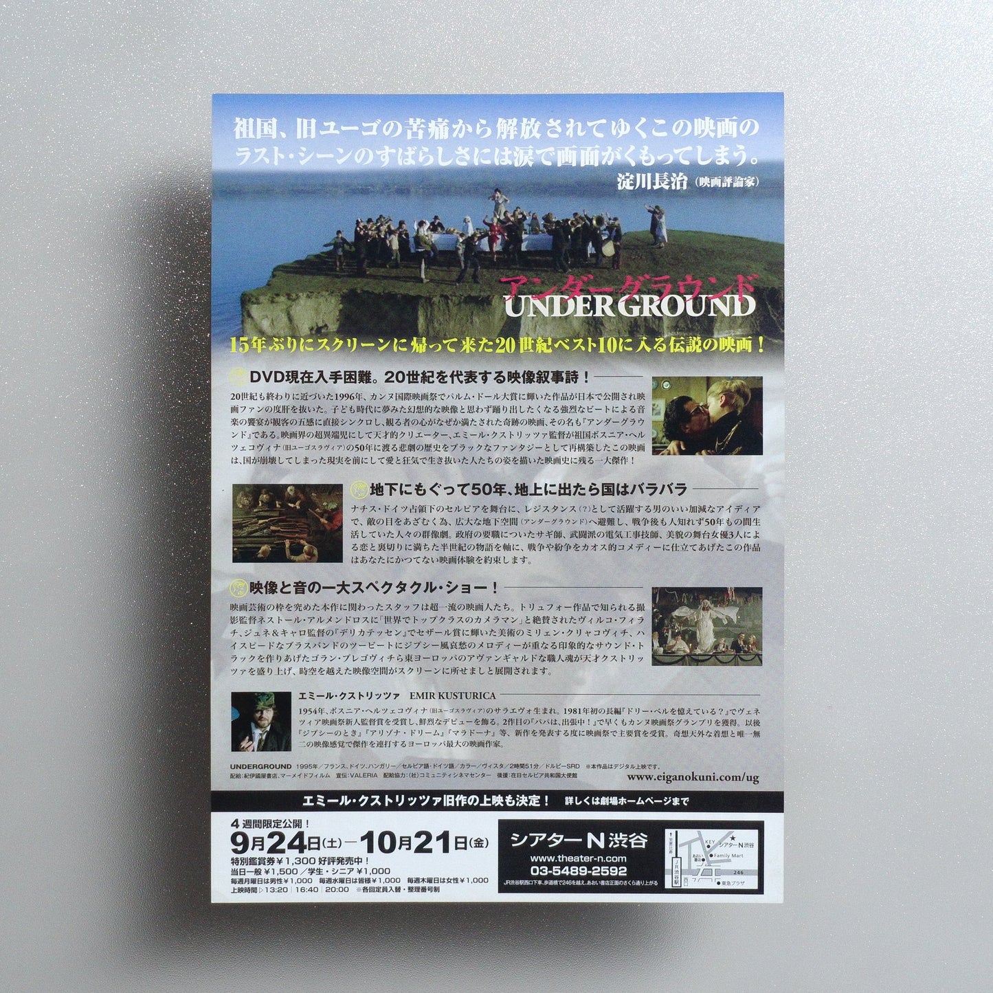Underground 2011 Japanese B5 Movie Flyer - reverse