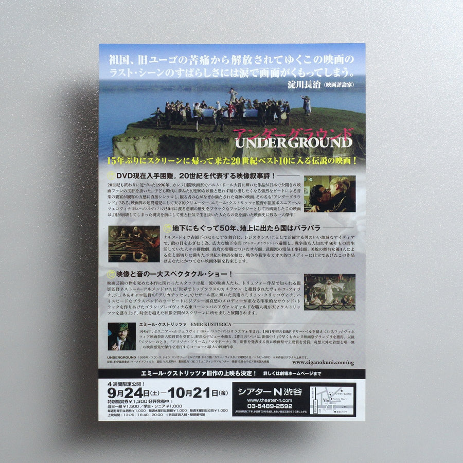 Underground 2011 Japanese B5 Movie Flyer - reverse