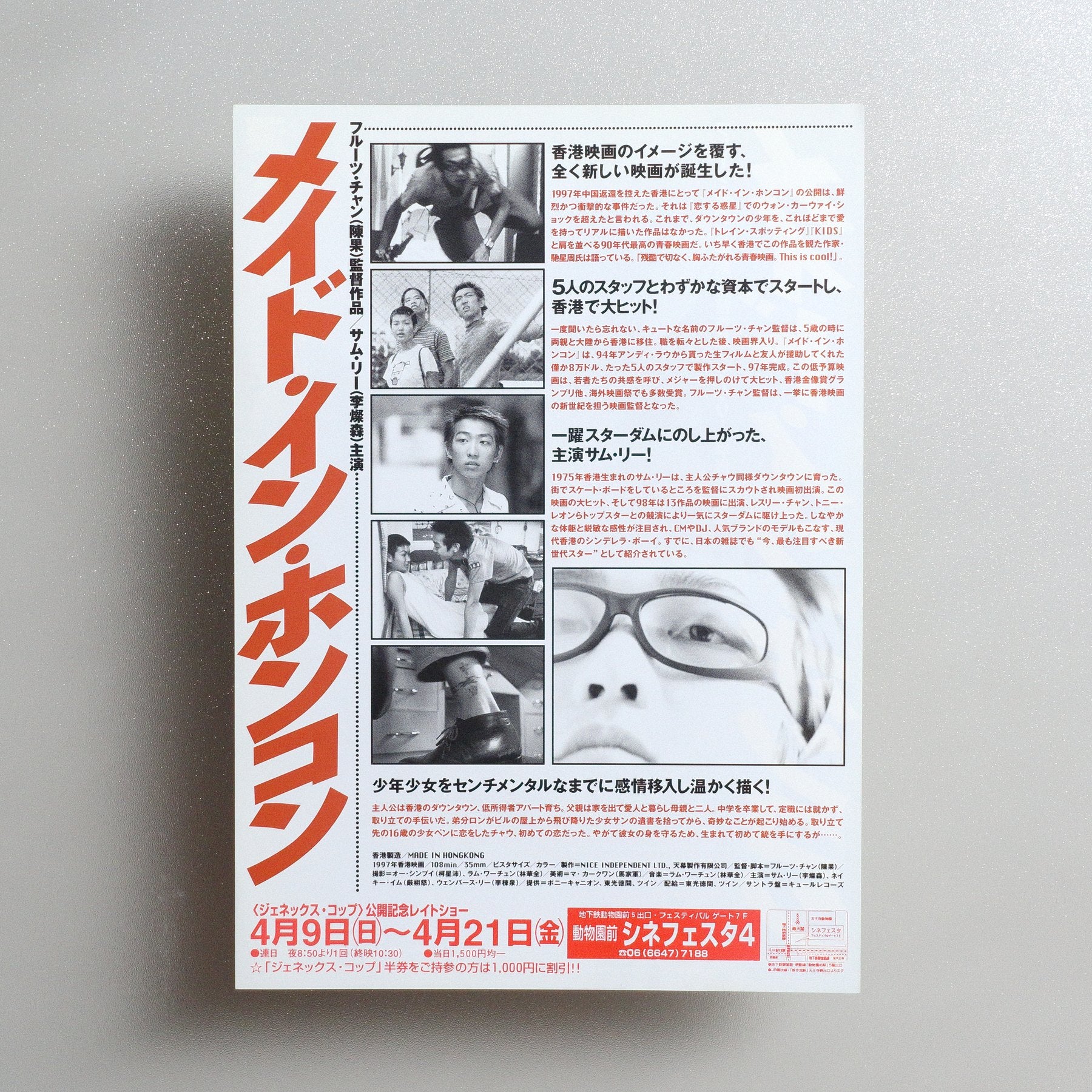 Made in Hong Kong 2000 Japanese B5 Screening Flyer - reverse