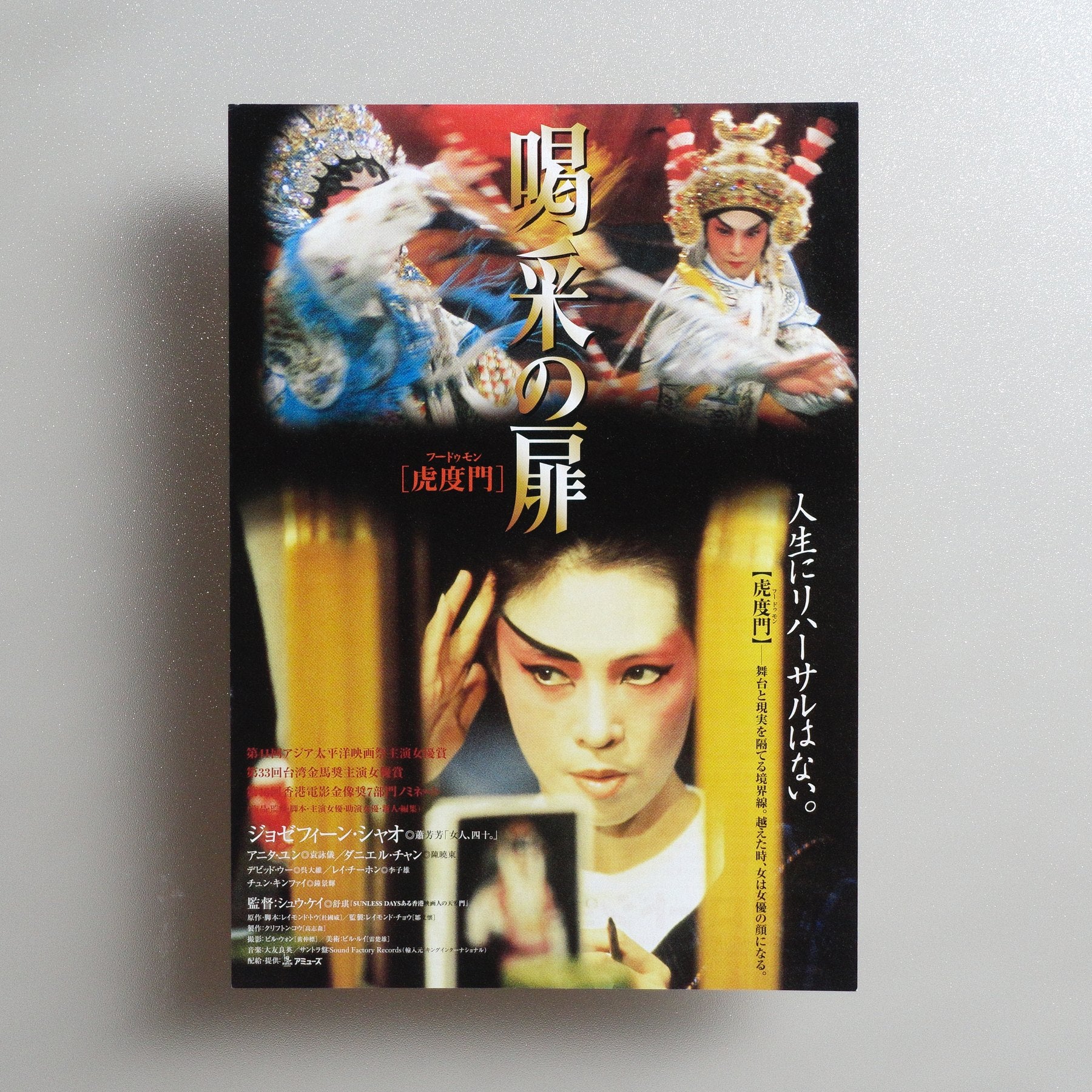 Stage Door 1997 Japanese B5 Movie Flyer - front