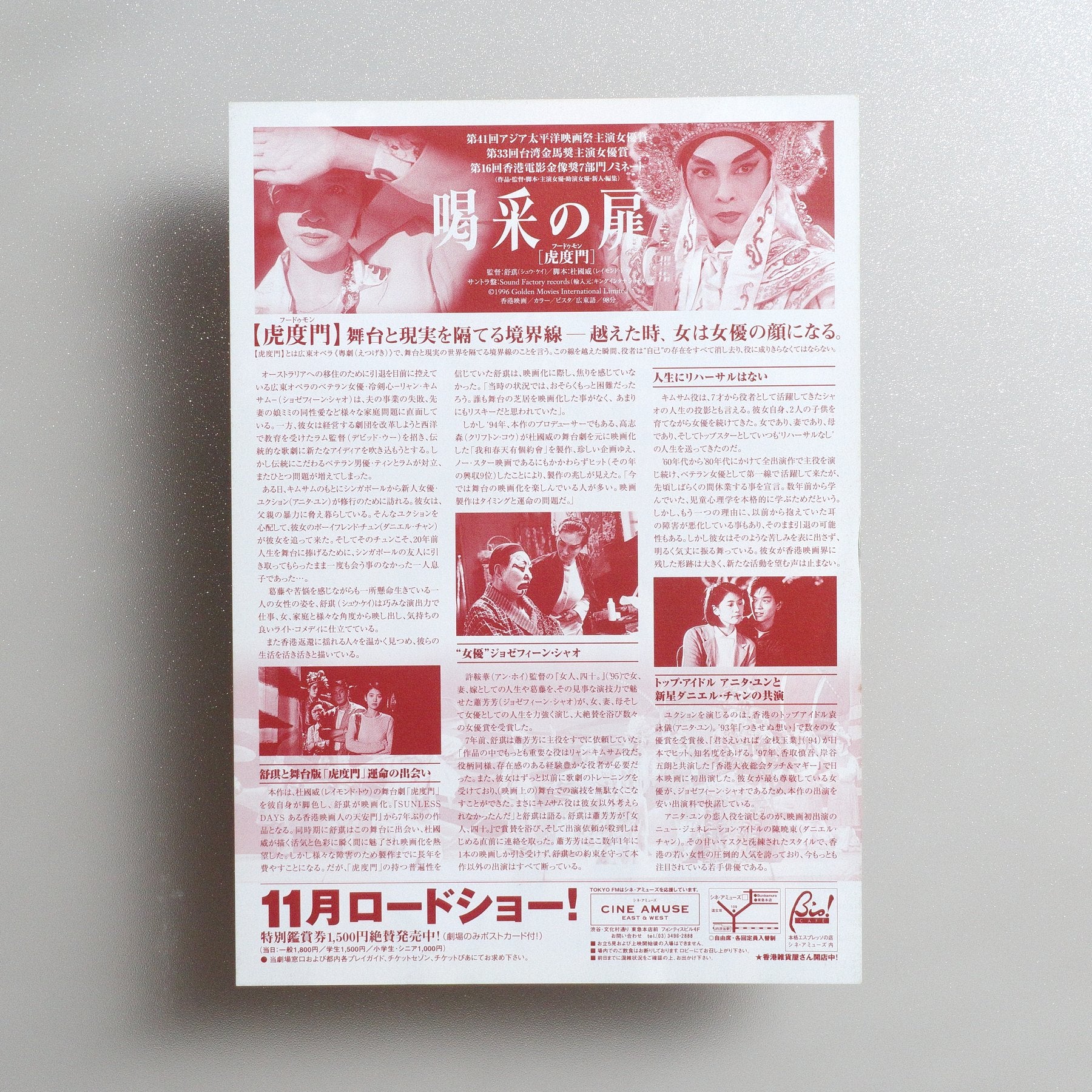 Stage Door 1997 Japanese B5 Movie Flyer - reverse