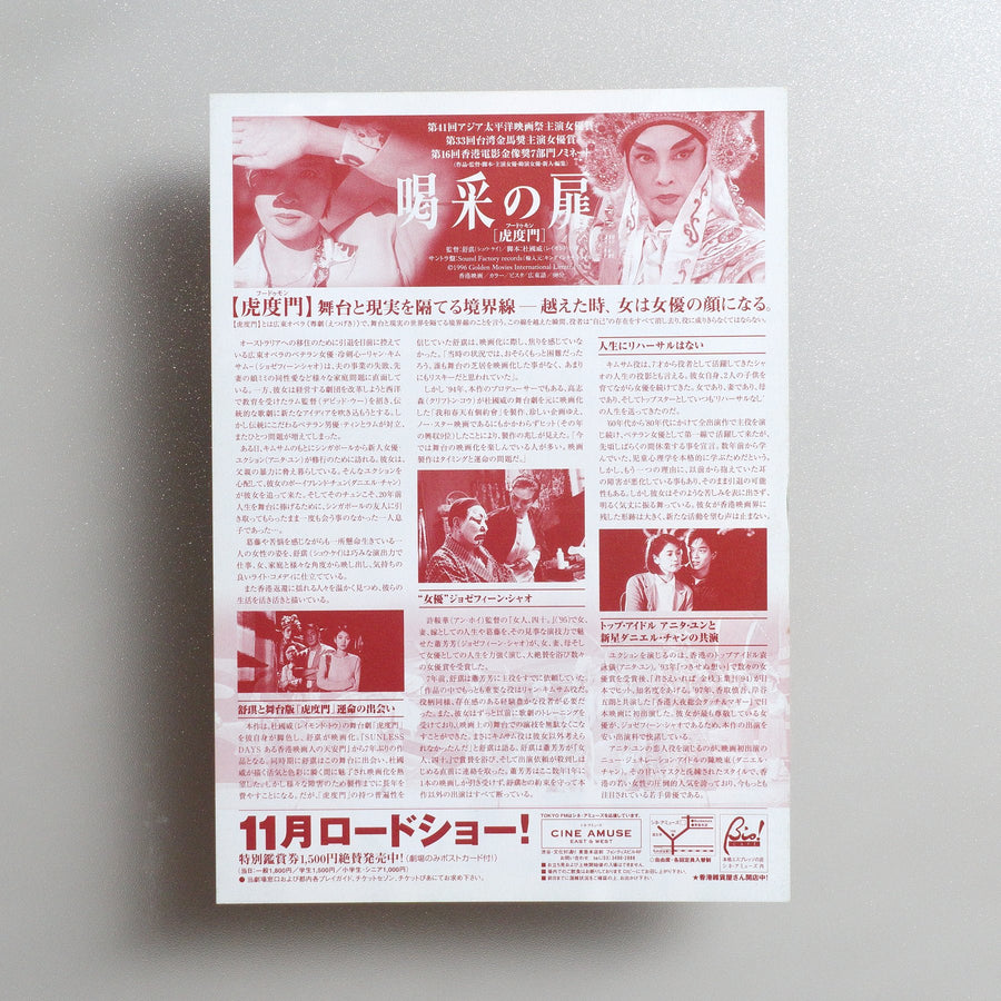 Stage Door 1997 Japanese B5 Movie Flyer - reverse