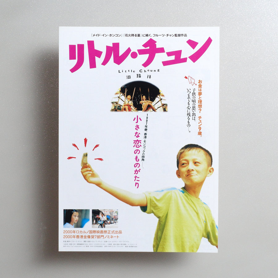 Little Cheung 2000 Japanese B5 Movie Flyer - front