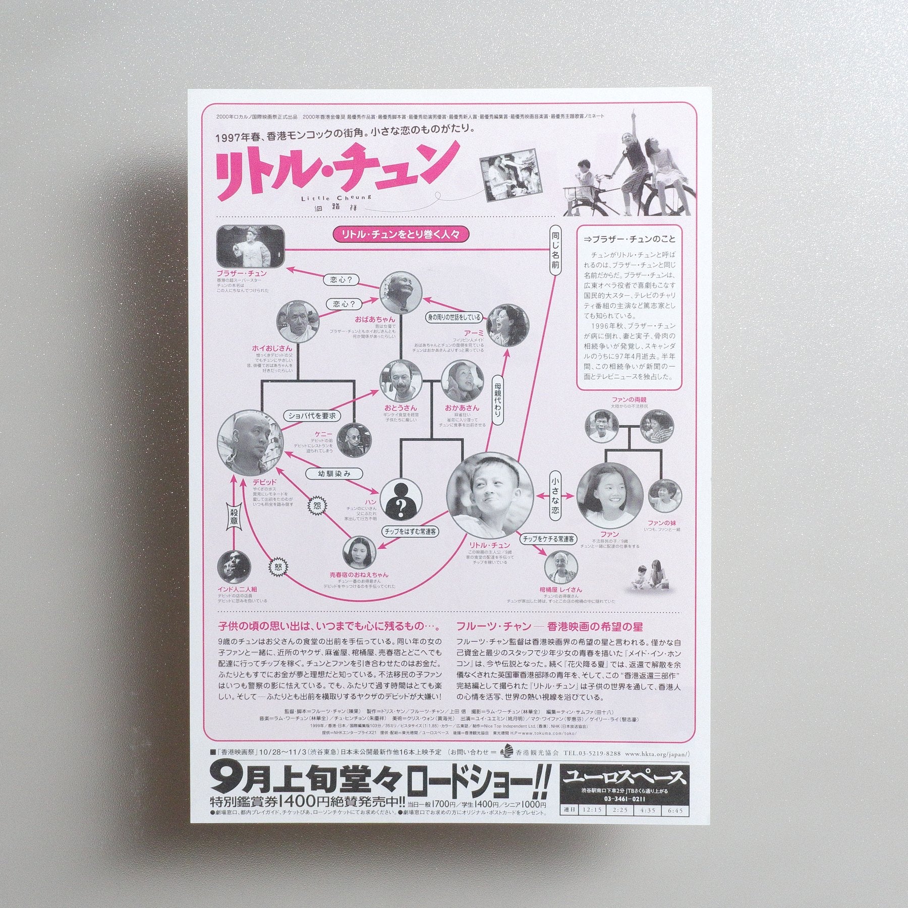 Little Cheung 2000 Japanese B5 Movie Flyer - reverse