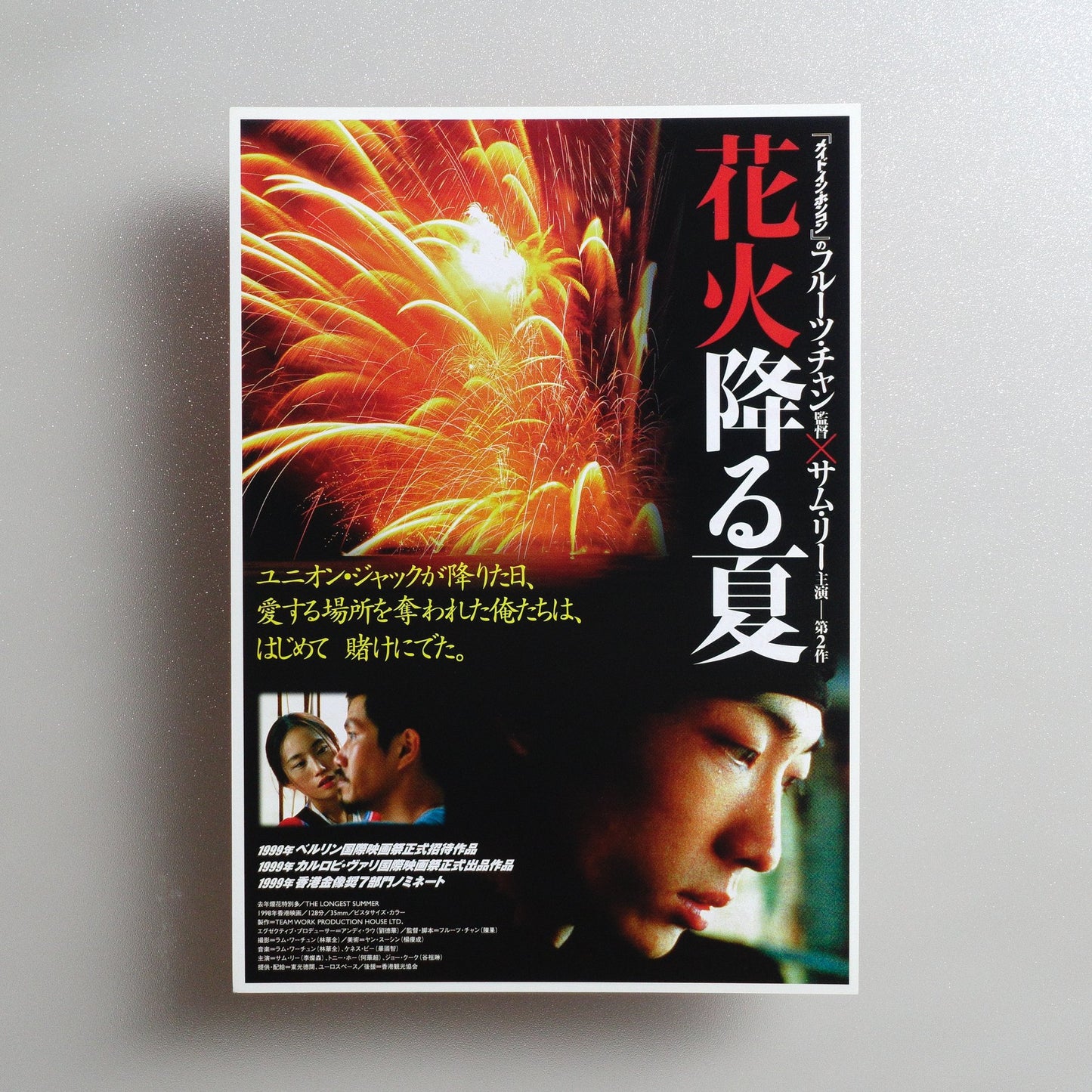 The Longest Summer 2000 Japanese B5 Movie Flyer - front