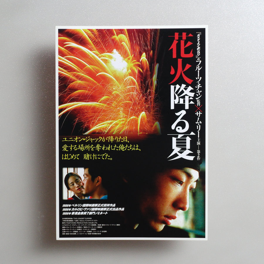 The Longest Summer 2000 Japanese B5 Movie Flyer - front