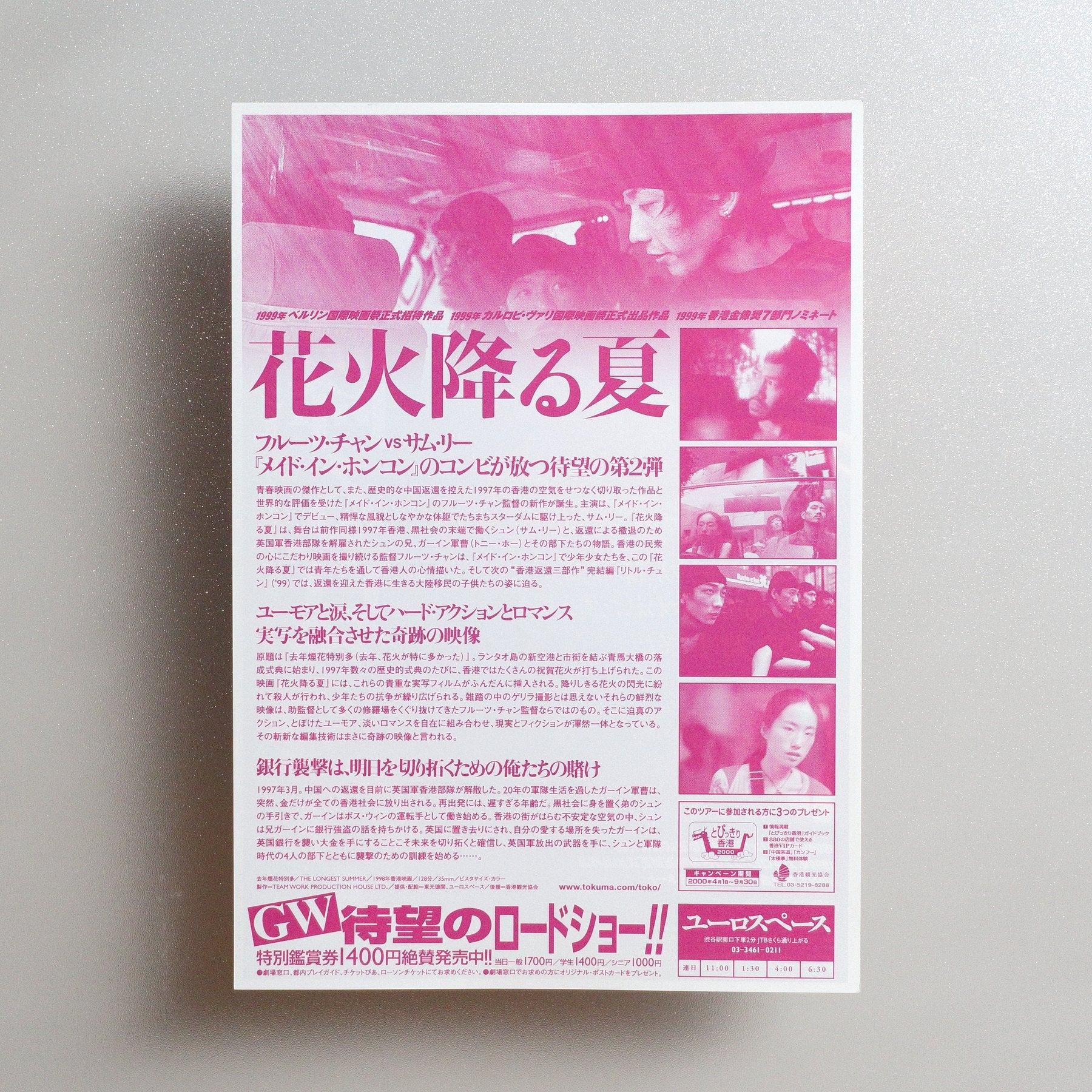 The Longest Summer 2000 Japanese B5 Movie Flyer - reverse
