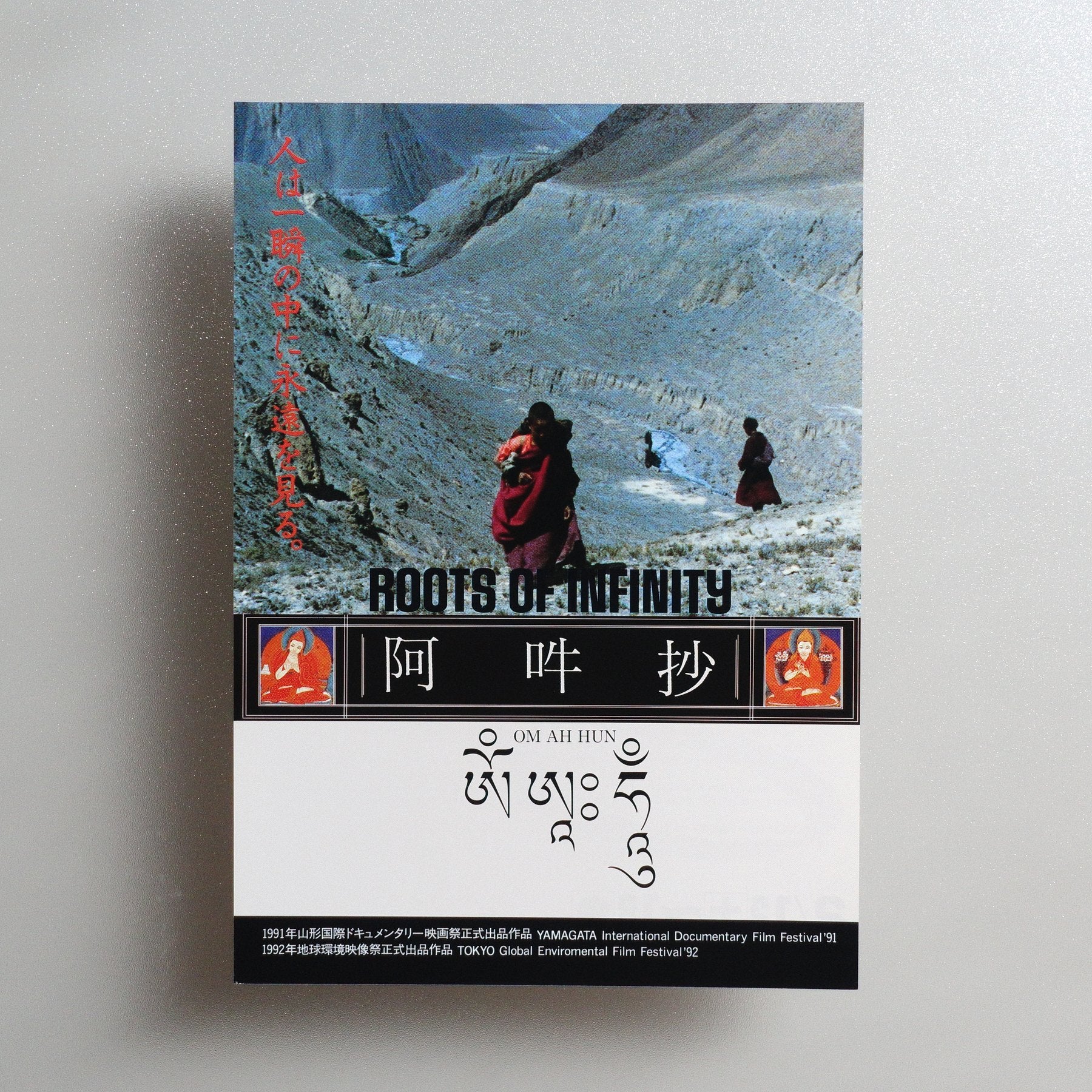 ROOTS OF INFINITY 1994 Japanese B5 Movie Flyer - front