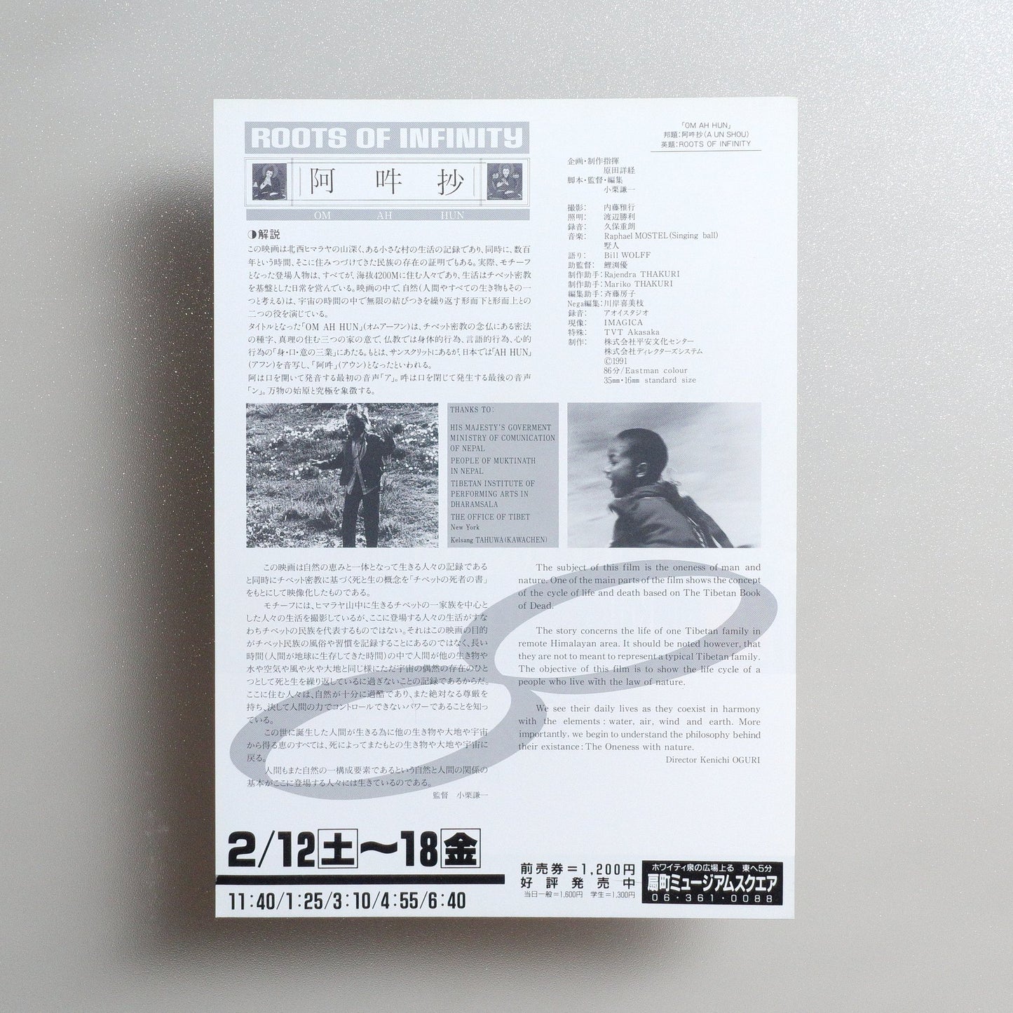 ROOTS OF INFINITY 1994 Japanese B5 Movie Flyer - reverse