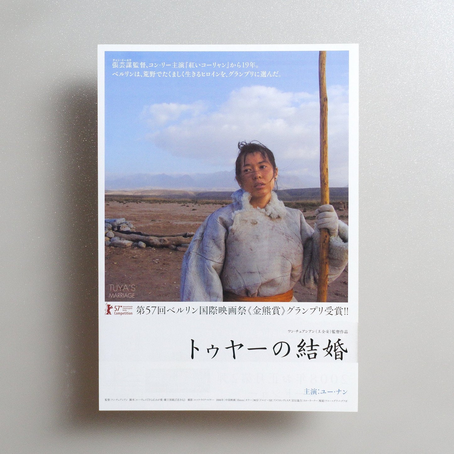 Tuya’s Marriage 2007 Japanese B5 Movie Flyer - front