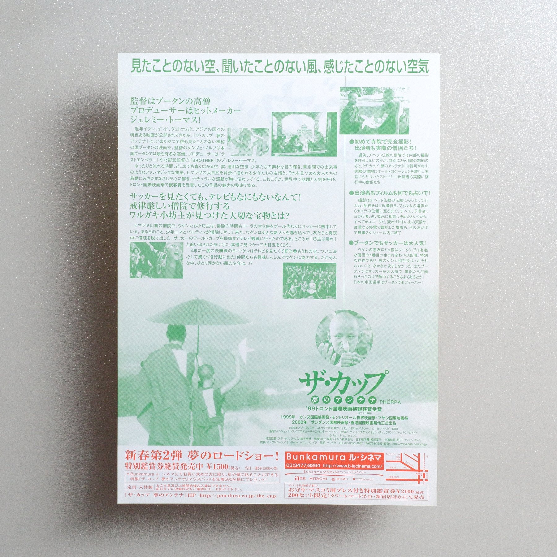 The Cup 2000 Japanese B5 Movie Flyer - reverse