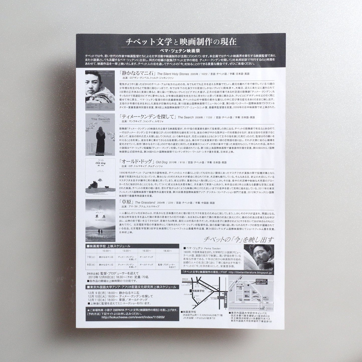 Pema Tseden Film Festival: Contemporary Tibetan Literature and Film Production 2013 Japanese A4 Screening Flyer - side D