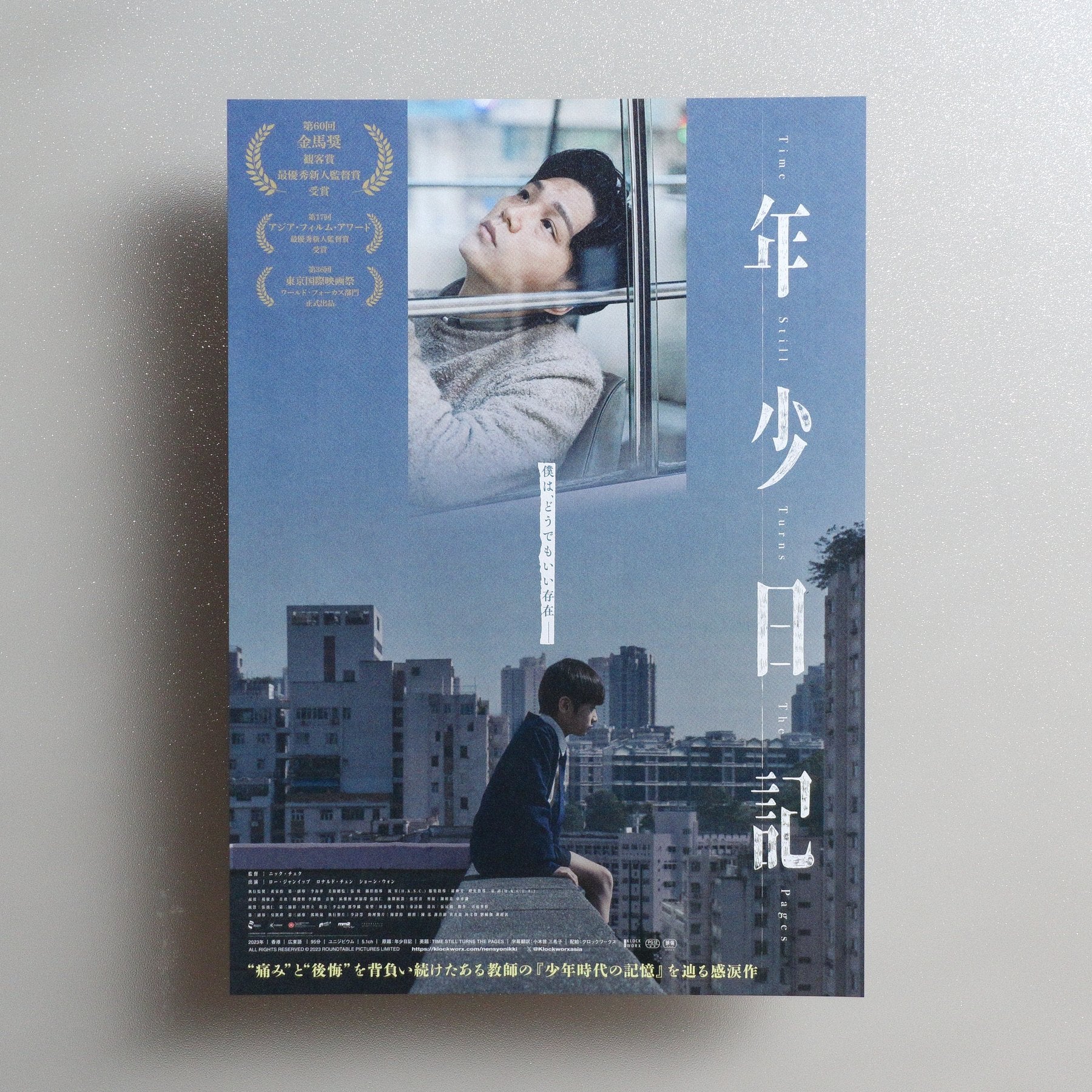 Time Still Turns the Pages 2025 Japanese B5 Movie Flyer - front