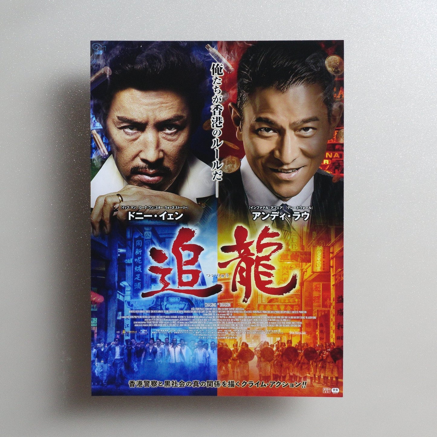 Chasing the Dragon 2020 Japanese B5 Movie Flyer - front