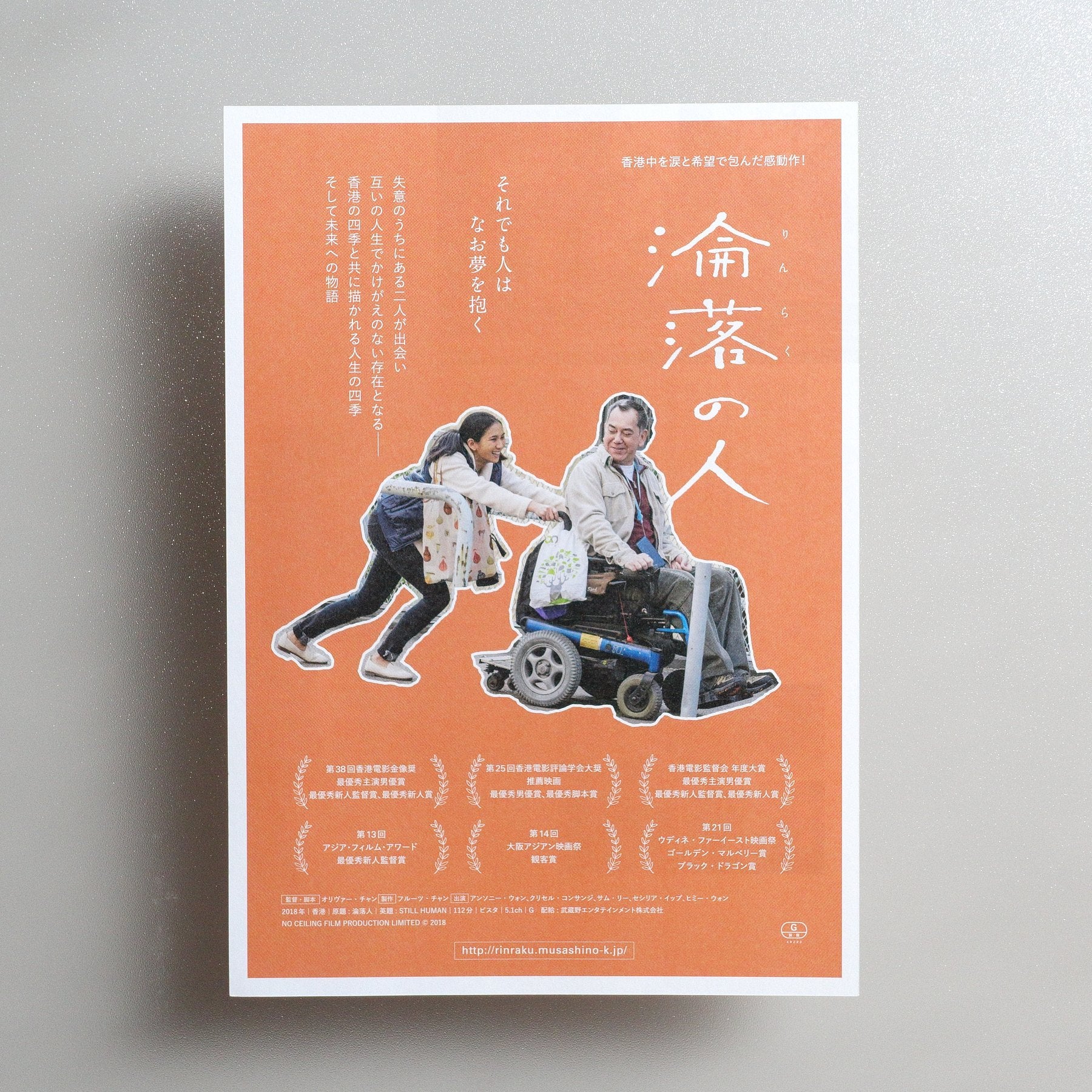 Still Human 2019 Japanese B5 Movie Flyer - front