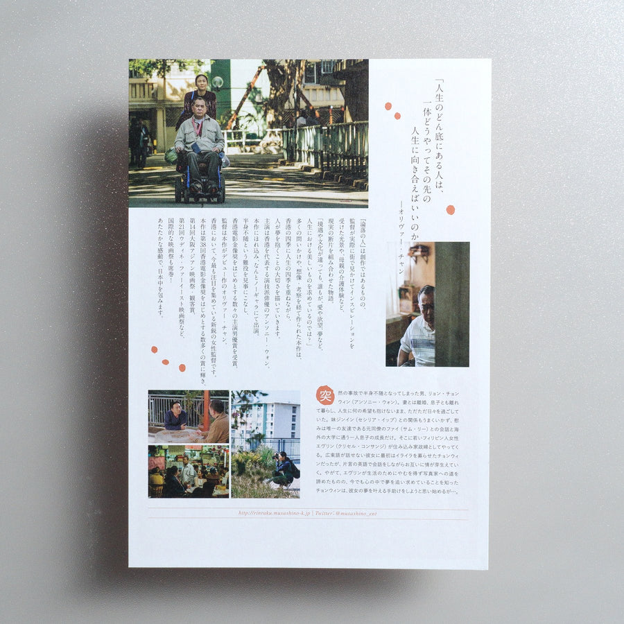 Still Human 2019 Japanese B5 Movie Flyer - reverse