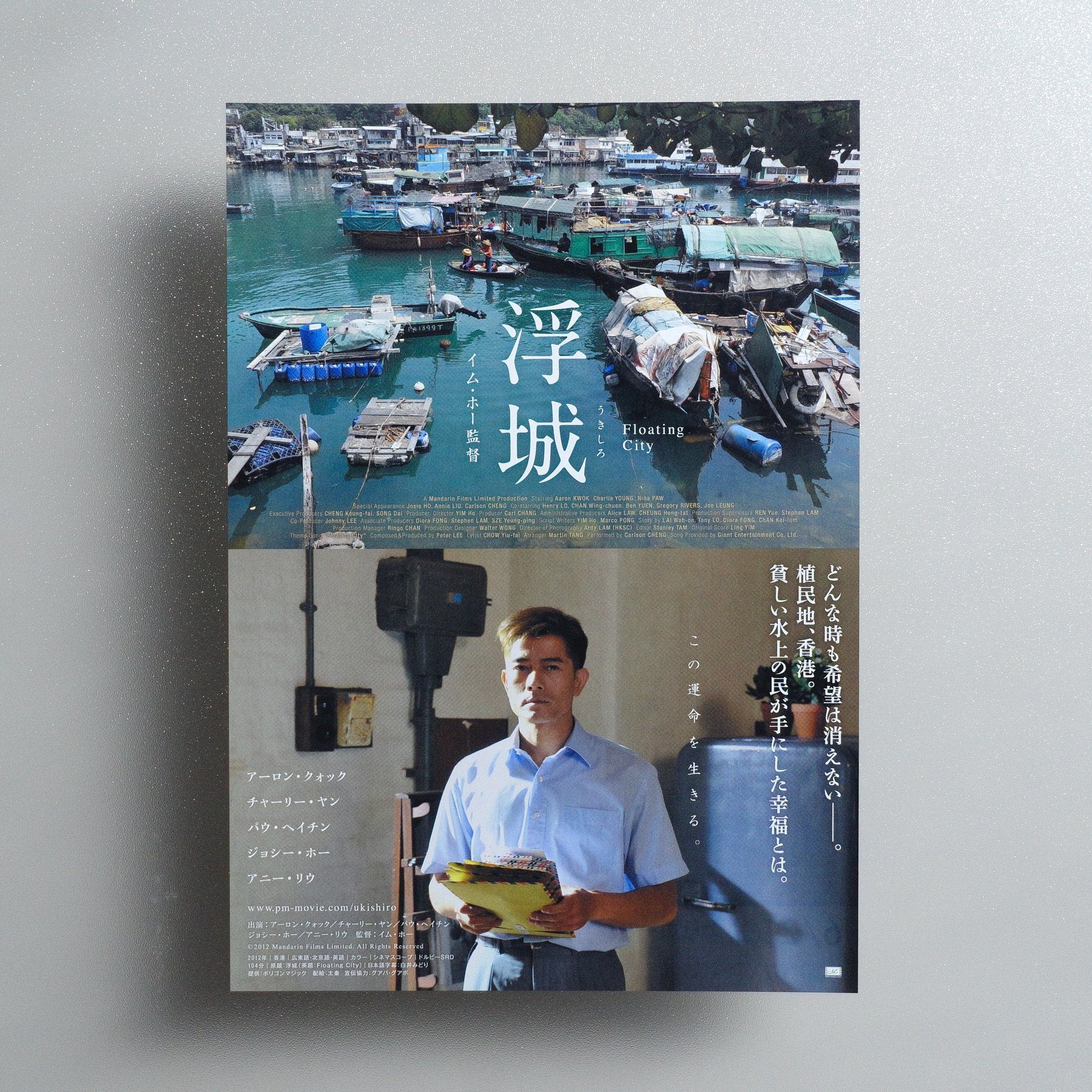 Floating City 2014 Japanese B5 Movie Flyer - front