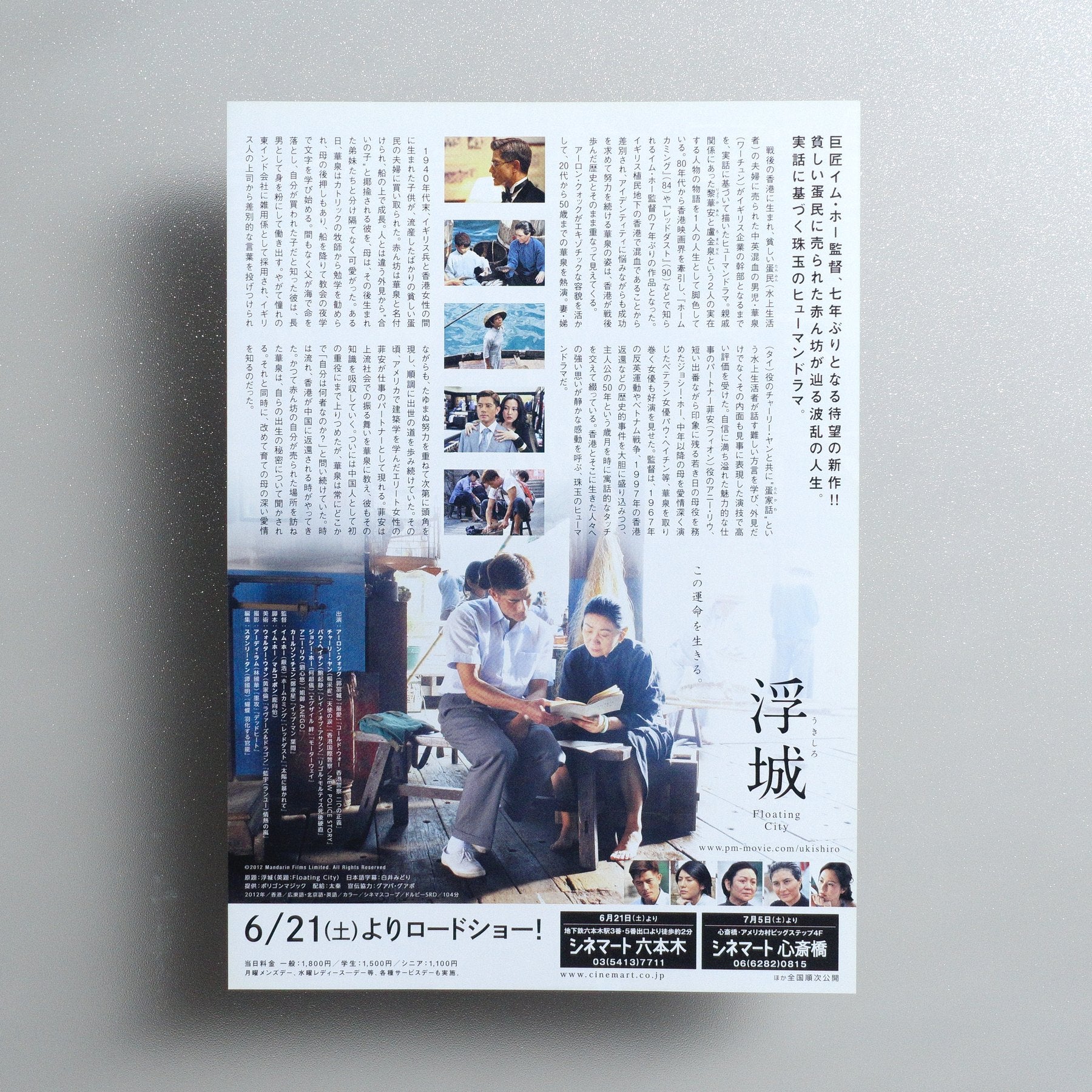 Floating City 2014 Japanese B5 Movie Flyer - reverse