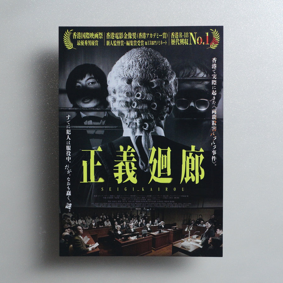 The Sparring Partner; The Cloister of Justice 2026 Japanese B5 Movie Flyer - front
