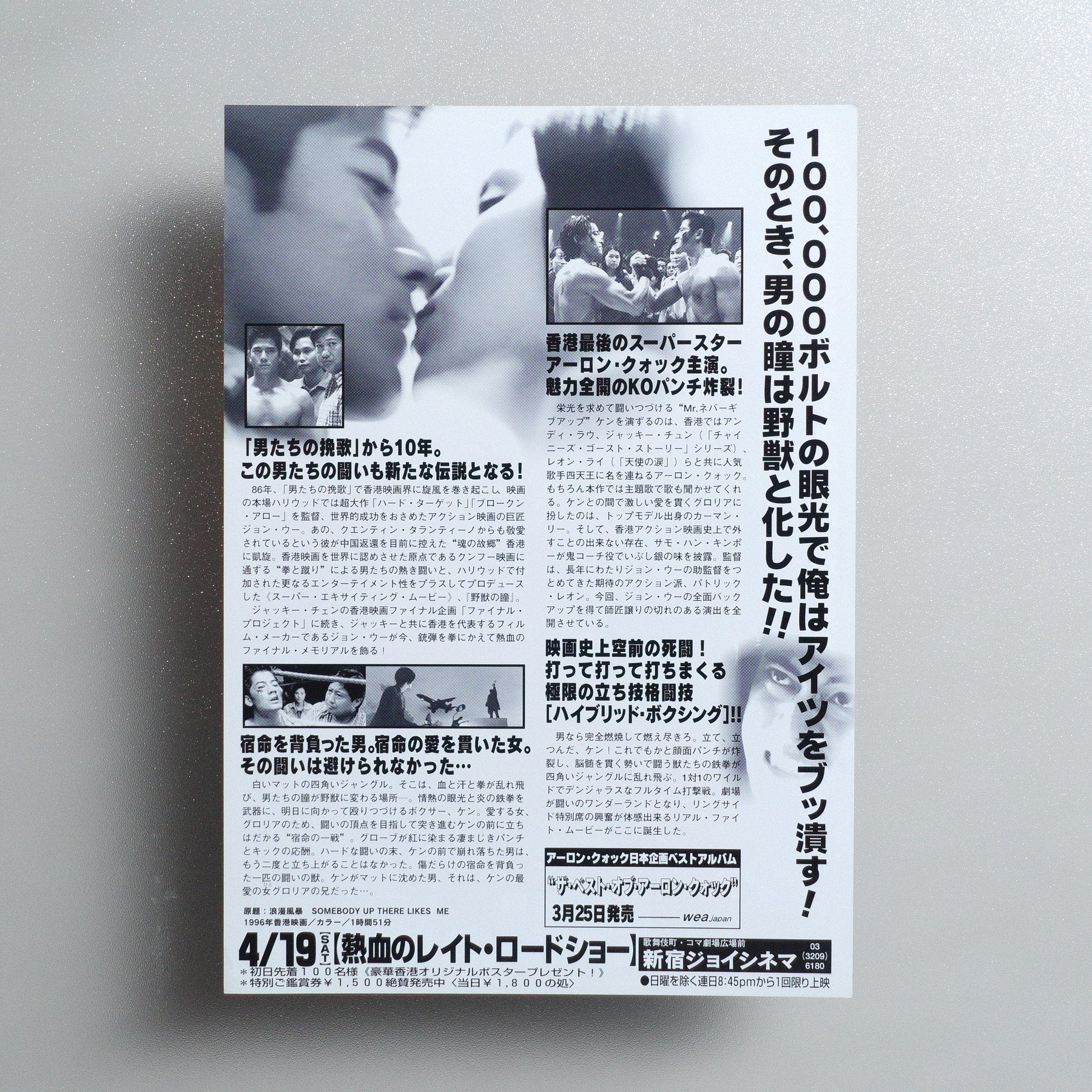 Somebody Up There Likes Me; “Eye of the Beast” 1997 Japanese B5 Movie Flyer - reverse
