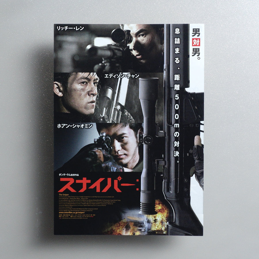 The Sniper 2010 Japanese B5 Movie Flyer - front