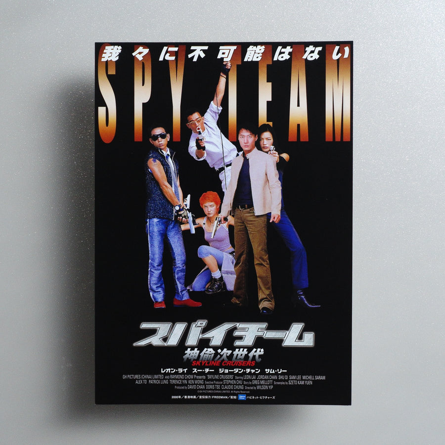 Skyline Cruisers 2002 Japanese B5 Movie Flyer - front