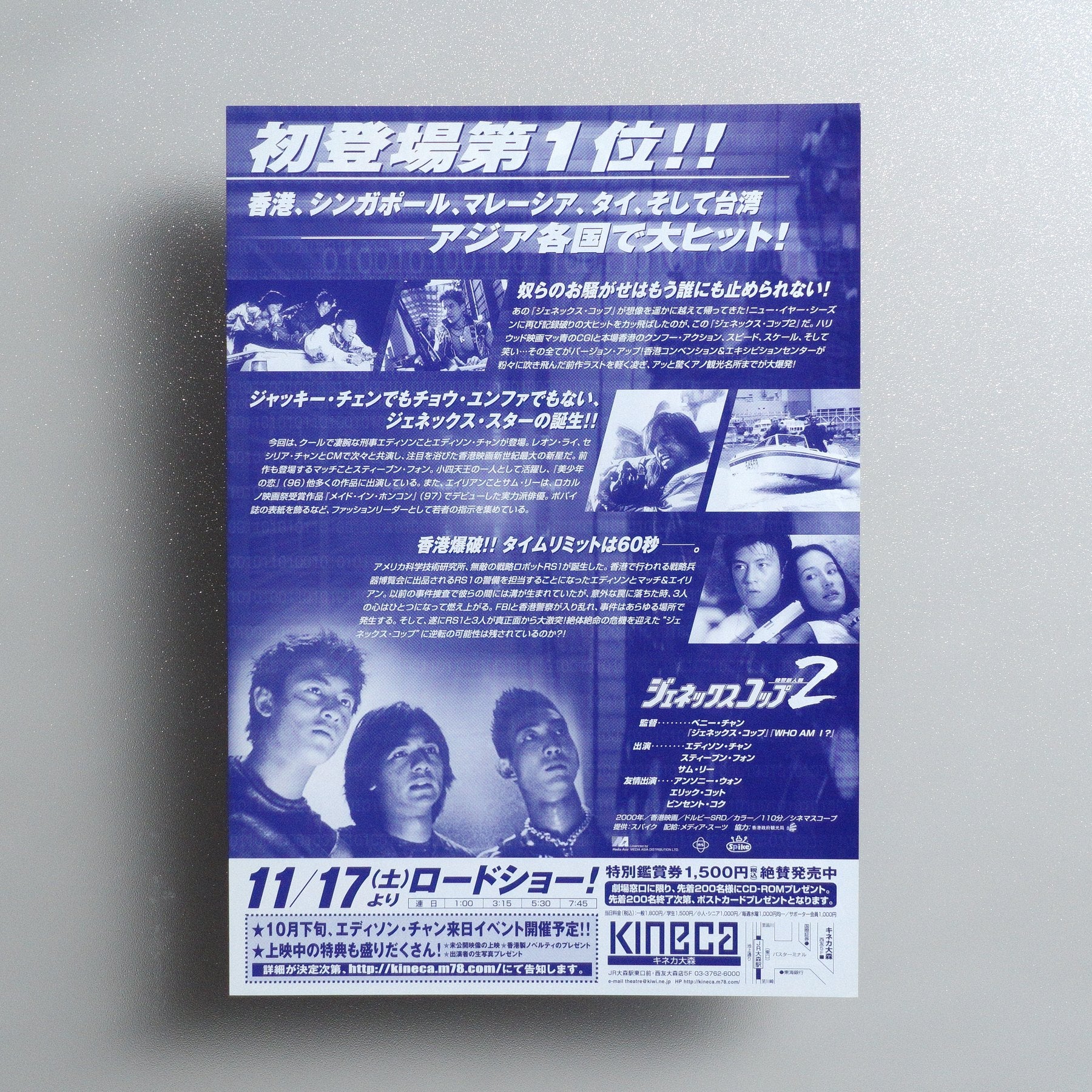 Gen-Y Cops 2001 Japanese B5 Movie Flyer - reverse