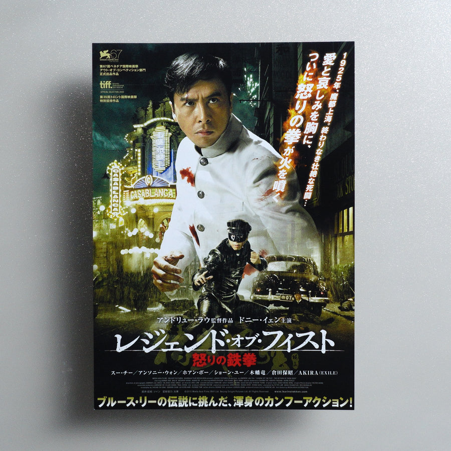 Legend of the Fist: The Return of Chen Zhen 2011 Japanese B5 Movie Flyer - front
