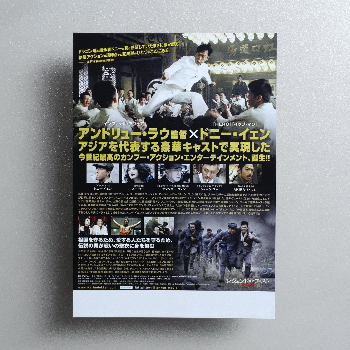 Legend of the Fist: The Return of Chen Zhen 2011 Japanese B5 Movie Flyer - reverse