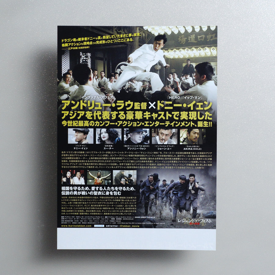 Legend of the Fist: The Return of Chen Zhen 2011 Japanese B5 Movie Flyer - reverse
