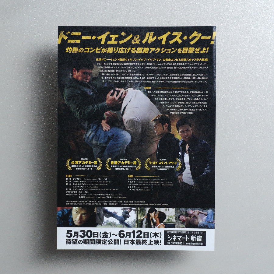 Flash Point 2025 Japanese B5 Movie Flyer - reverse