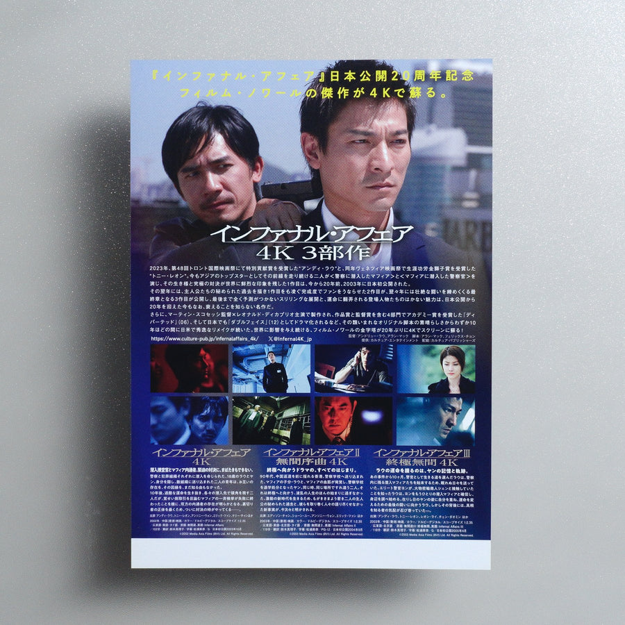 Infernal Affairs 4K Trilogy 2023 Japanese B5 Movie Flyer - reverse