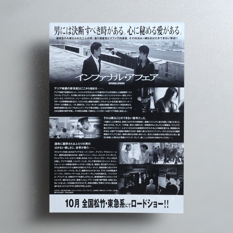Infernal Affairs 2003 Japanese B5 Movie Flyer - reverse