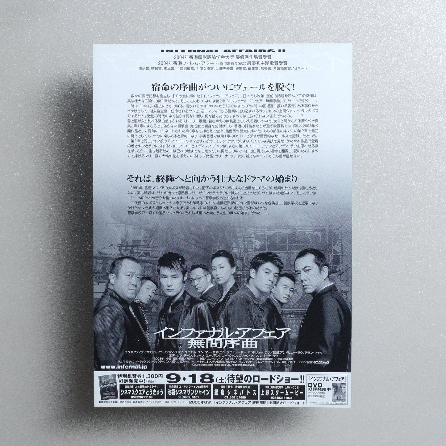 Infernal Affairs II 2004 Japanese B5 Movie Flyer - Design A reverse