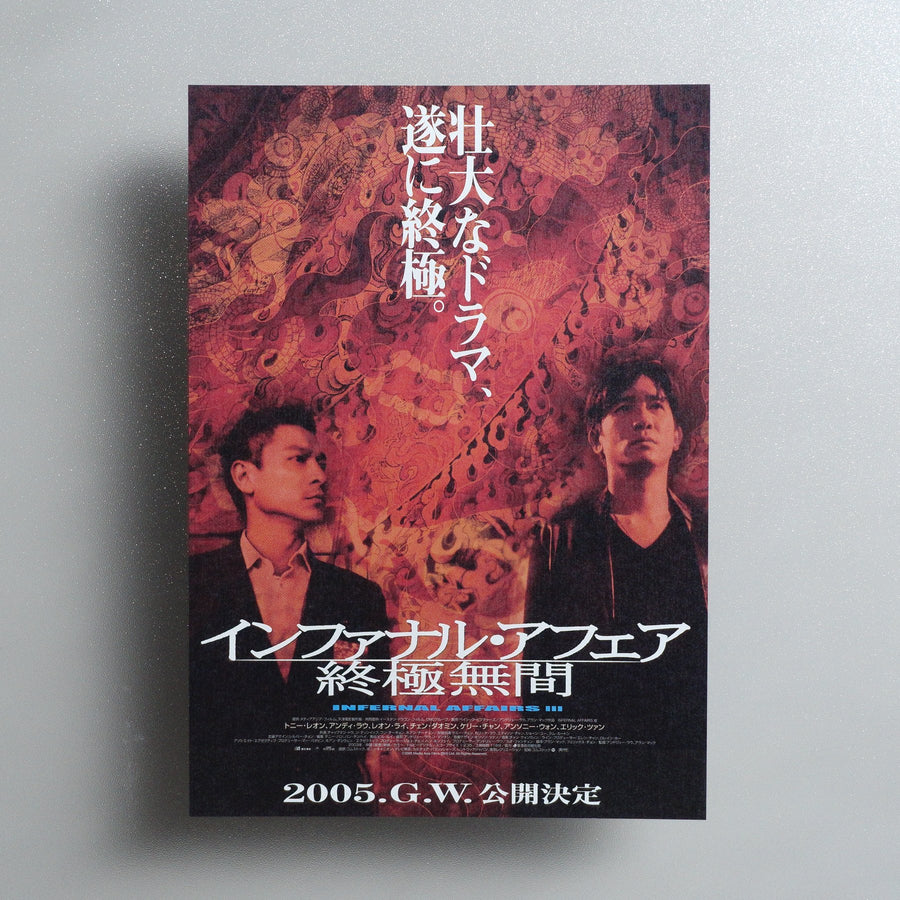 Infernal Affairs III 2005 Japanese B5 Movie Flyer - front