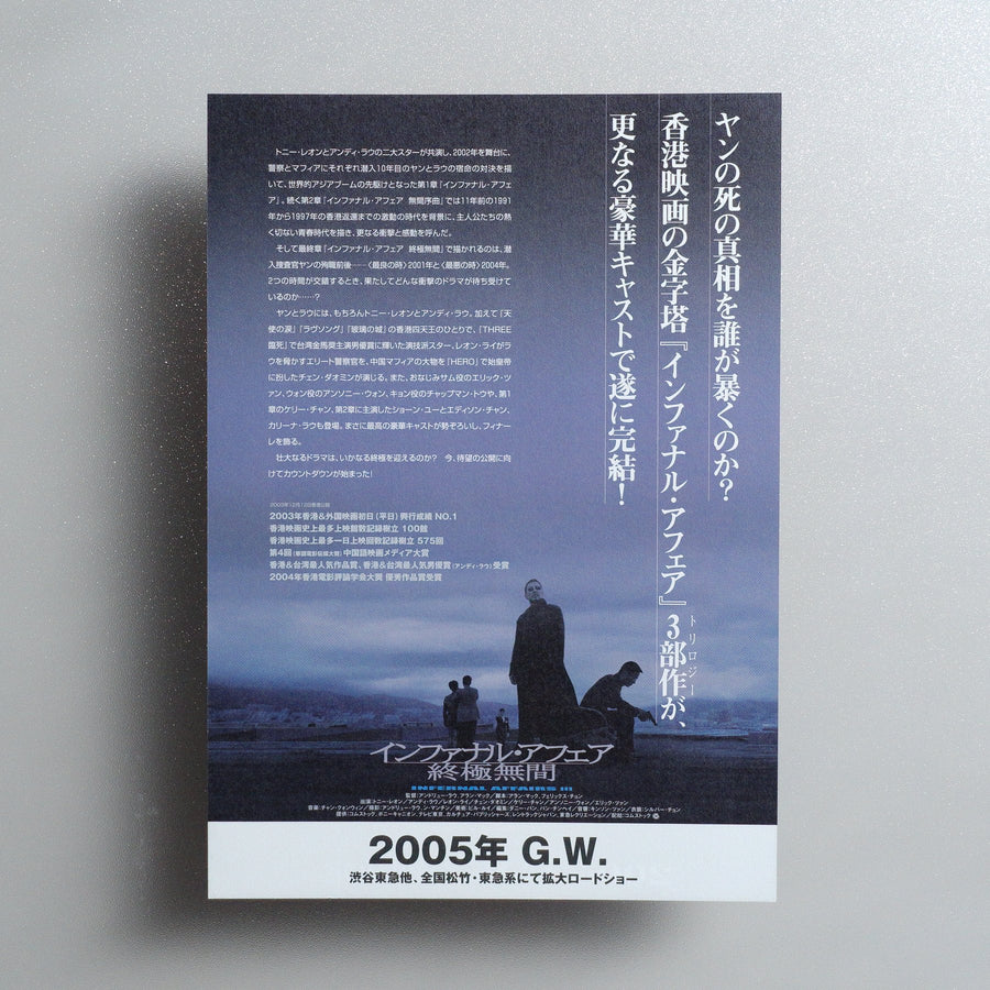 Infernal Affairs III 2005 Japanese B5 Movie Flyer - reverse