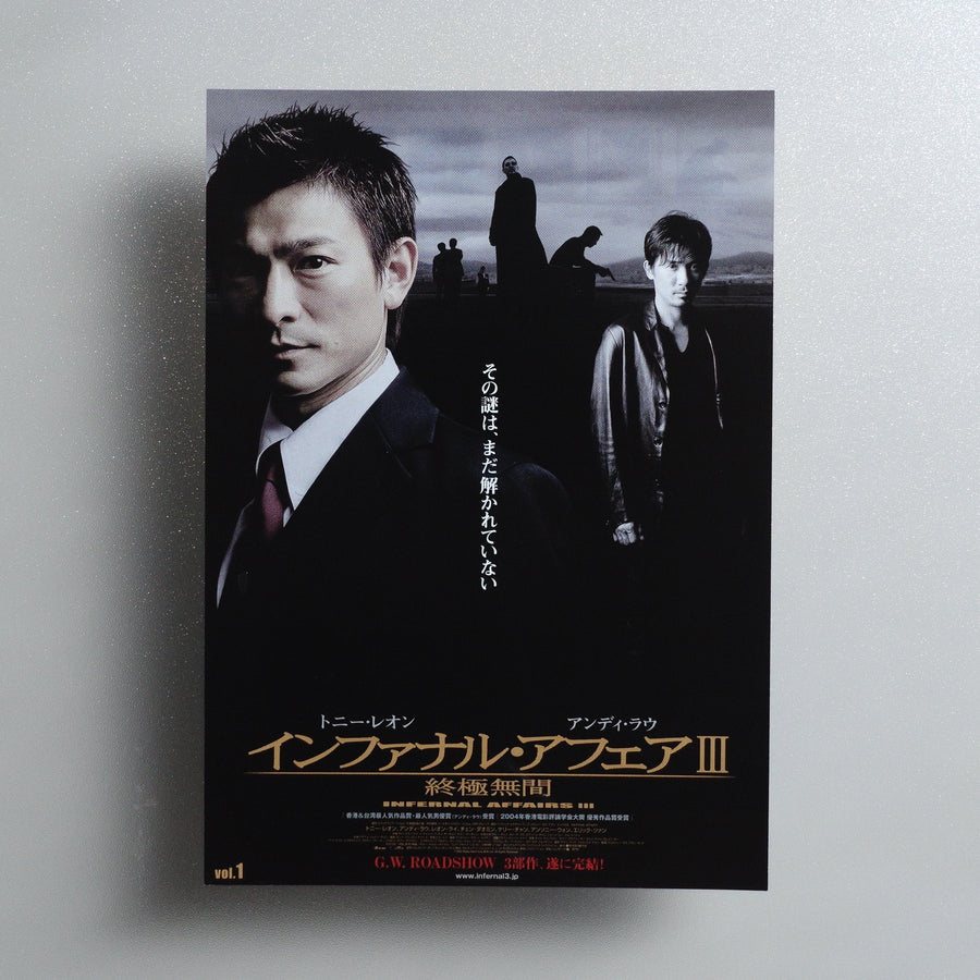 Infernal Affairs III 2005 Japanese B5 Movie Flyer - front