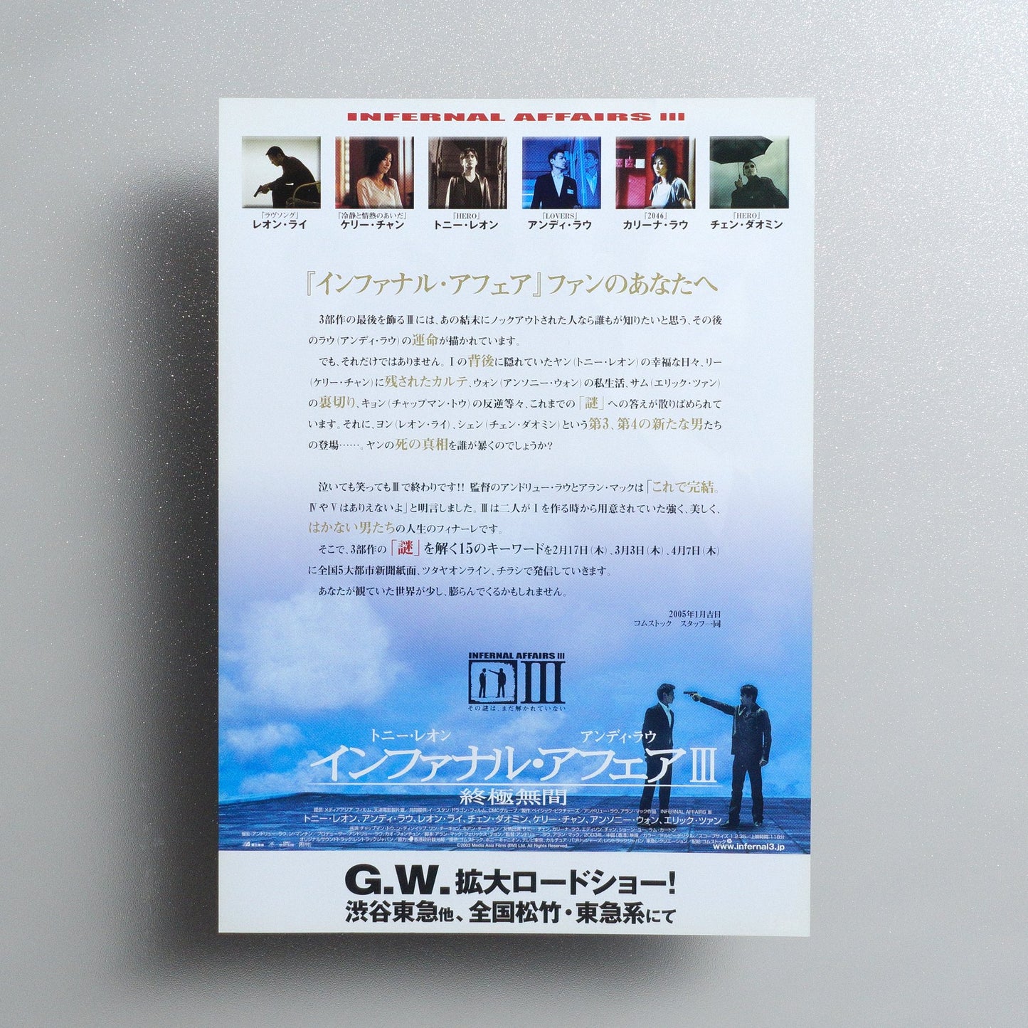 Infernal Affairs III 2005 Japanese B5 Movie Flyer - reverse